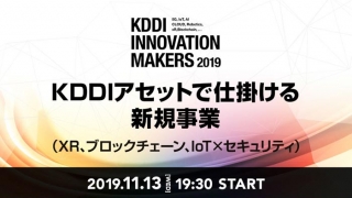 KDDI INNOVATION MAKERS 2019