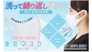 水着素材マスク「東京マスク」