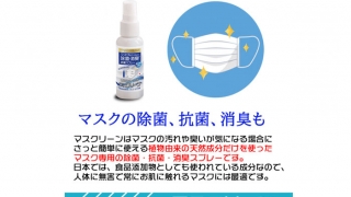 株式会社晴和　マスクリーン