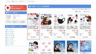 マスク通販最安値.com