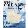 超冷感COLD MASK/コールドマスク