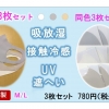 イオン、リフォームスタジオ洗って使えるフィットマスク（吸放湿・接触冷感・UV遮へい生地使用）