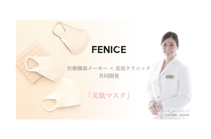Nmt Japan 美肌マスク 美容クリニック 医療機器メーカー が共同開発したお肌に優しい 美肌マスク がついに発売開始 Techpicks Co テックピックス
