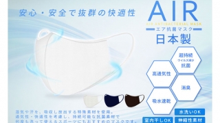 日本製、エア抗菌マスク