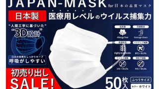 日本製、不織布マスク