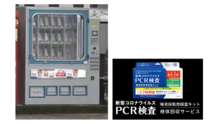 PCR検査キットが自動販売機で買える！株式会社東亜産業が、PCR検査キット専用自動販売機を熊本県、専徳寺に設置！