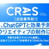 オプト ChatGPT CRAIS for Text