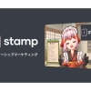 スポンサーシップマーケティングサービス『stamp』