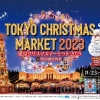 東京クリスマスマーケット2023 in明治神宮外苑