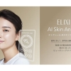 エリクシール AIスキンアナライザー
