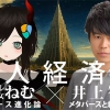 アバター時代の経済圏はどう進化する!? バーチャル美少女ねむ×井上智洋 11/9 公開対談「分人経済学」