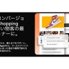 Firework Japan、AI Shopping Agentの日本市場展開を本格開始
