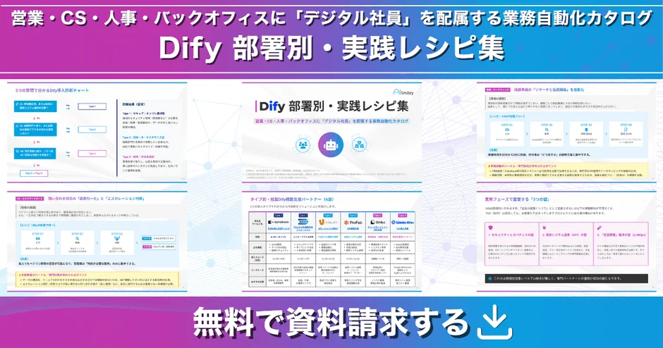 DiFy 部署別・実践レシピ集