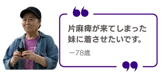 高齢女性のメッセージ