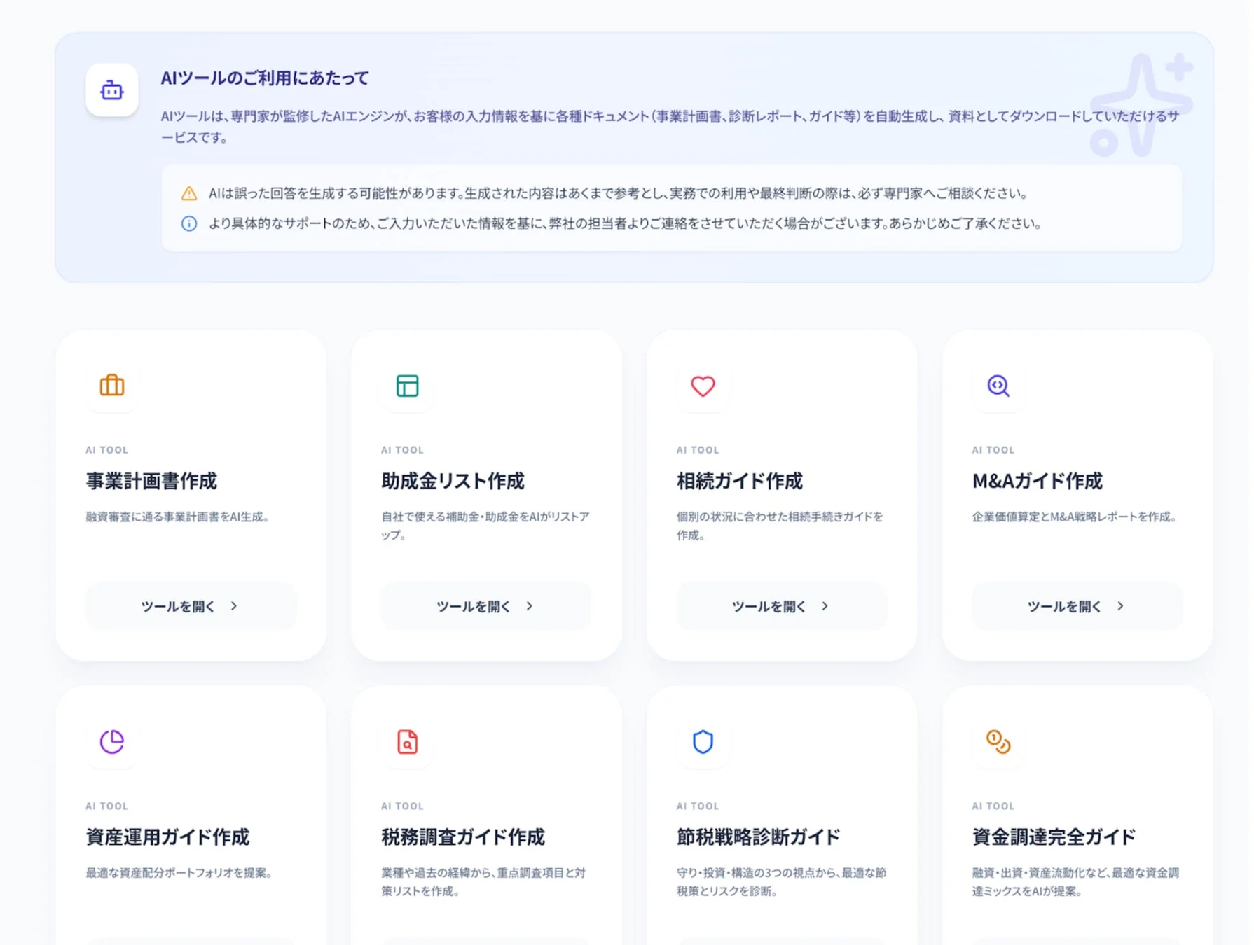 AIツールの利用画面