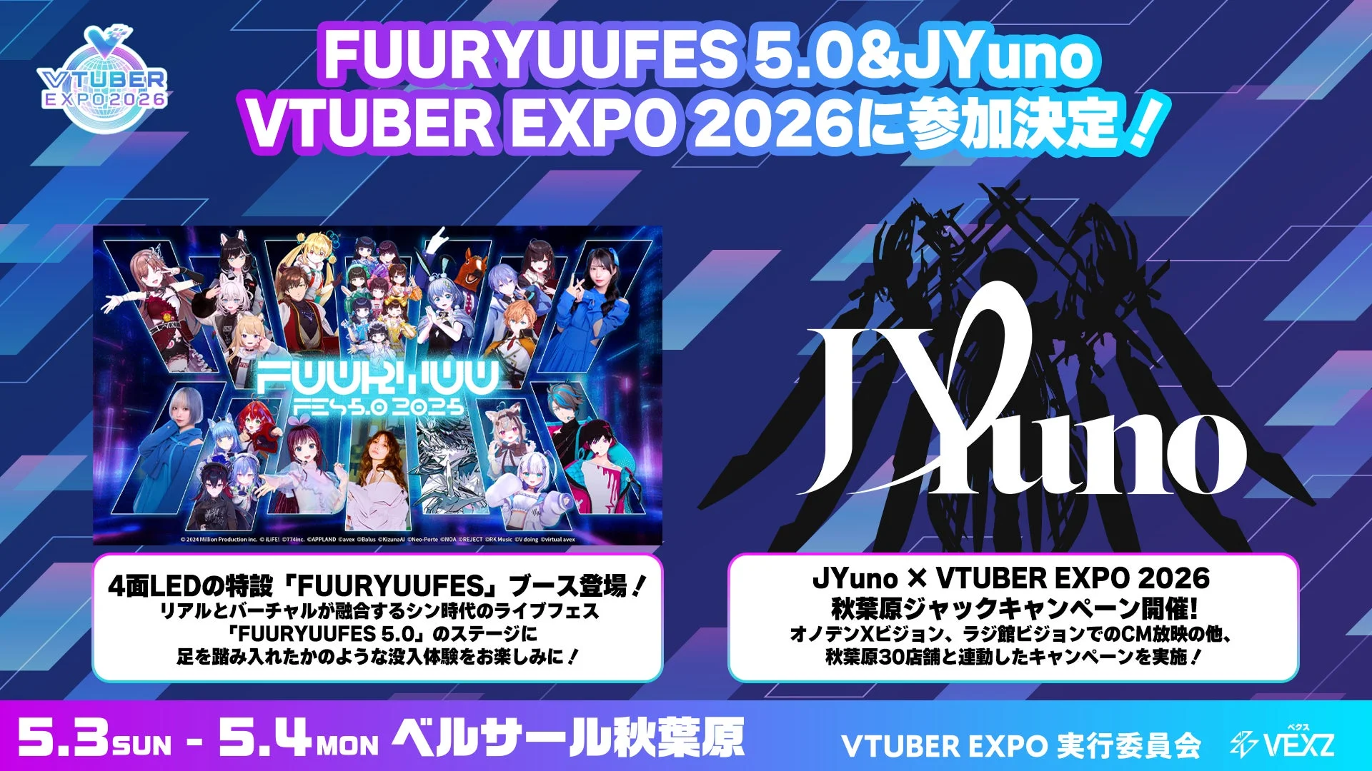 FUURYUUFES 5.0とJYunoの告知ポスター