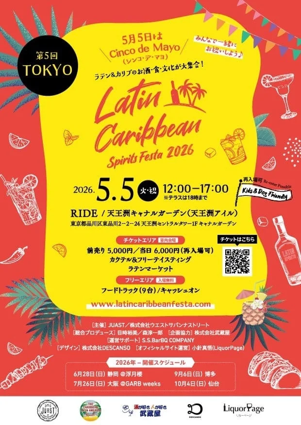 ラテン・カリビアンスピリッツフェスタ2026
