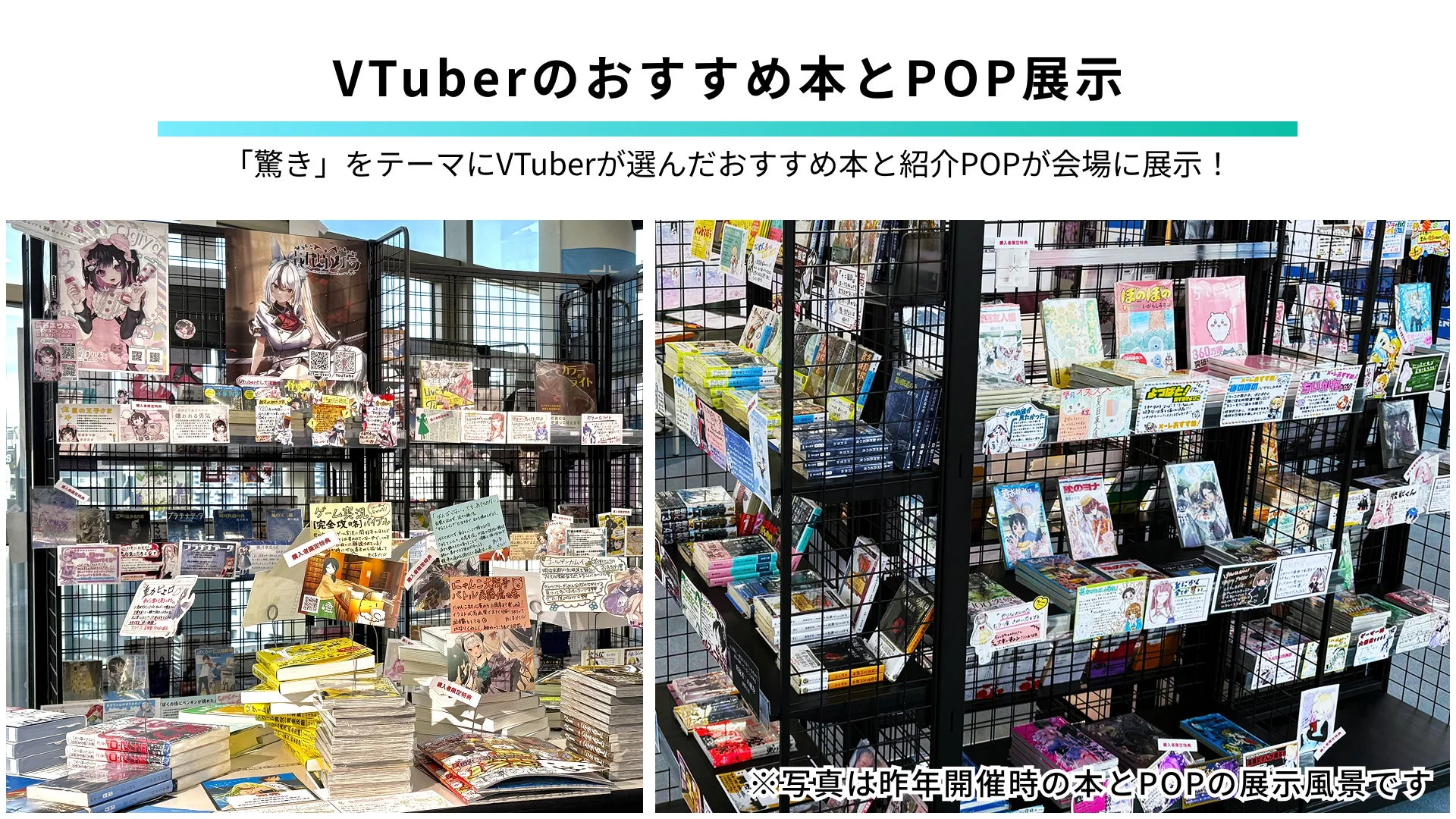 VTuberのおすすめ本とPOP展示