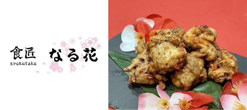 食匠なる花