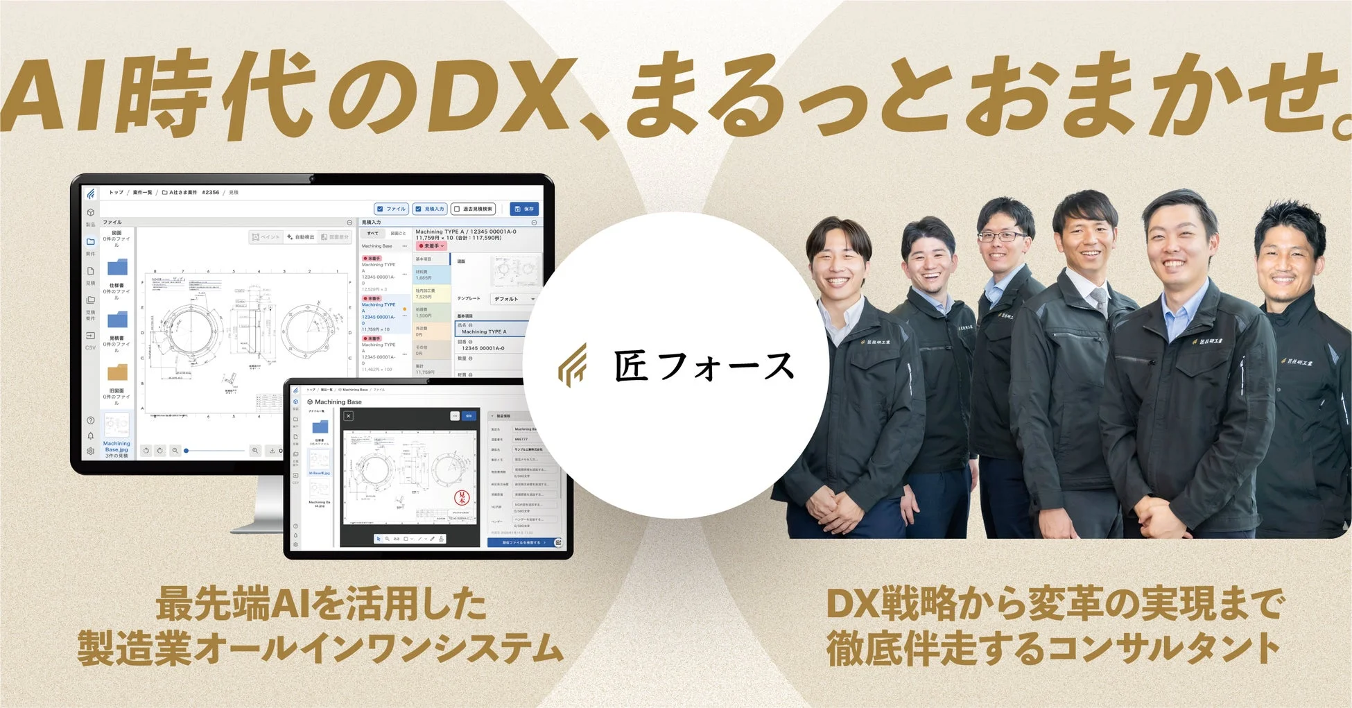 匠フォースの画面イメージ