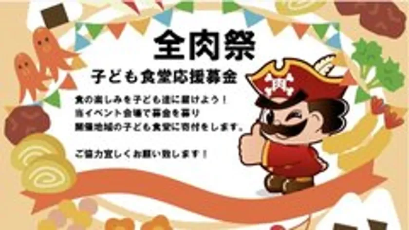 子ども食堂応援募金ポスター