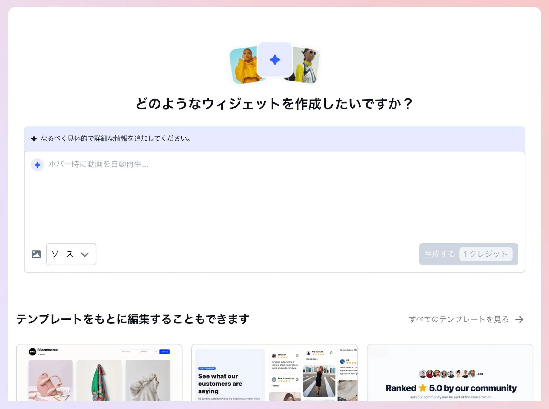 ウィジェット作成、テンプレート選択画面