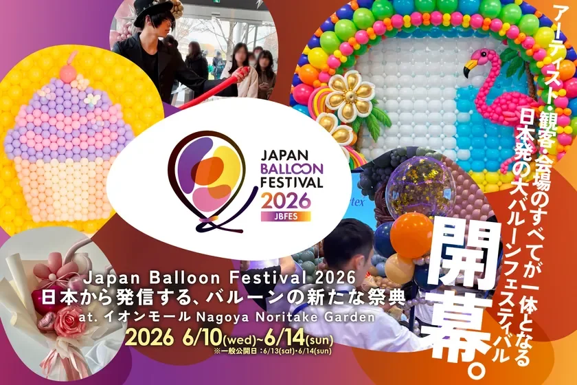 Japan Balloon Festival 2026