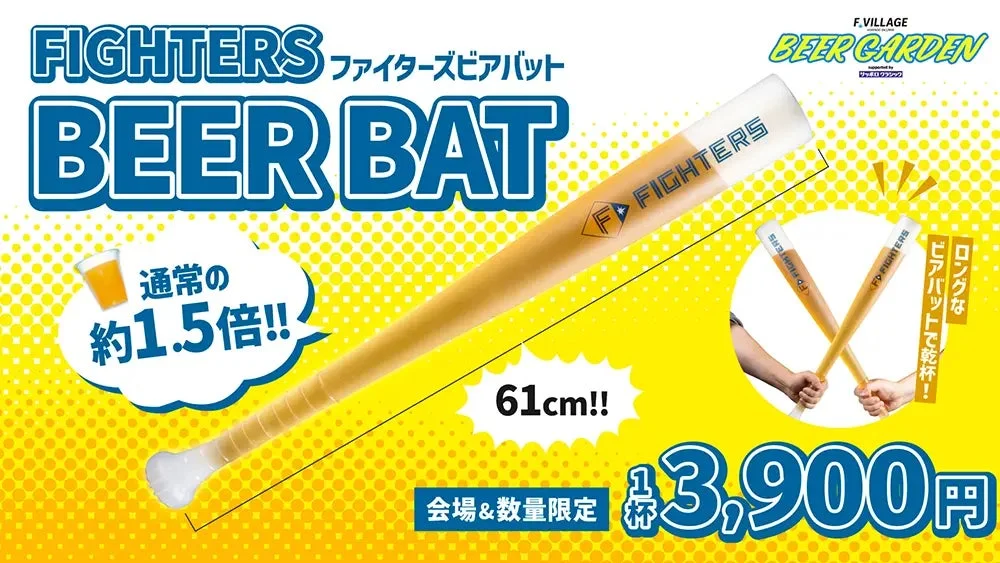 FIGHTERSビアバットの告知画像