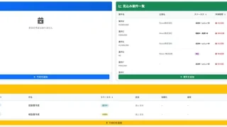 中小企業向けCRM「サクッとCRM」が正式リリース、拡張性と手軽さを両立