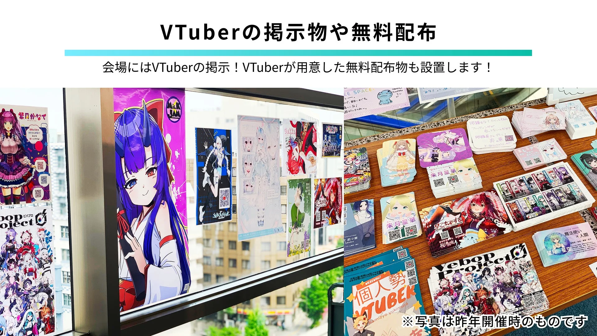 VTuberの掲示物や無料配布