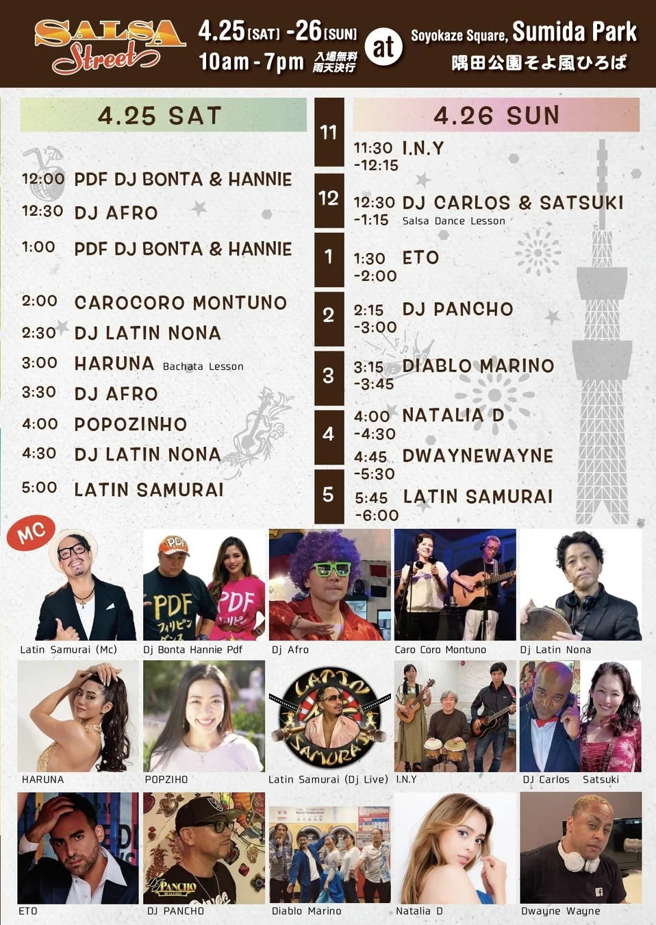 ステージプログラム