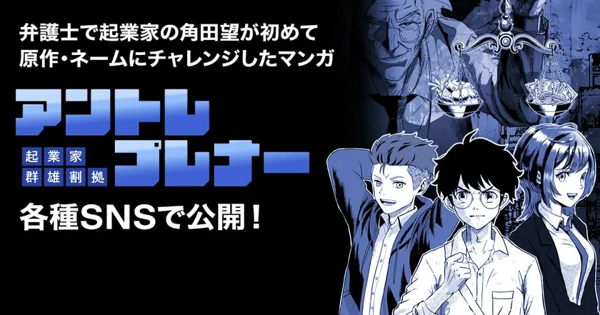 アントレプレナー-起業家群雄割拠-