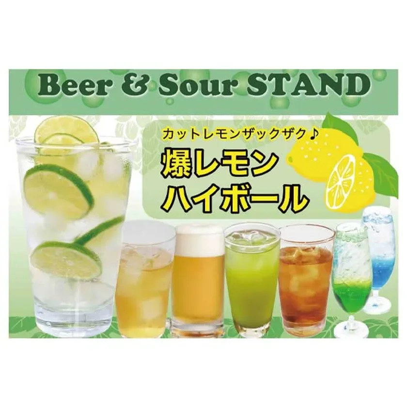 Beer＆Sour STAND