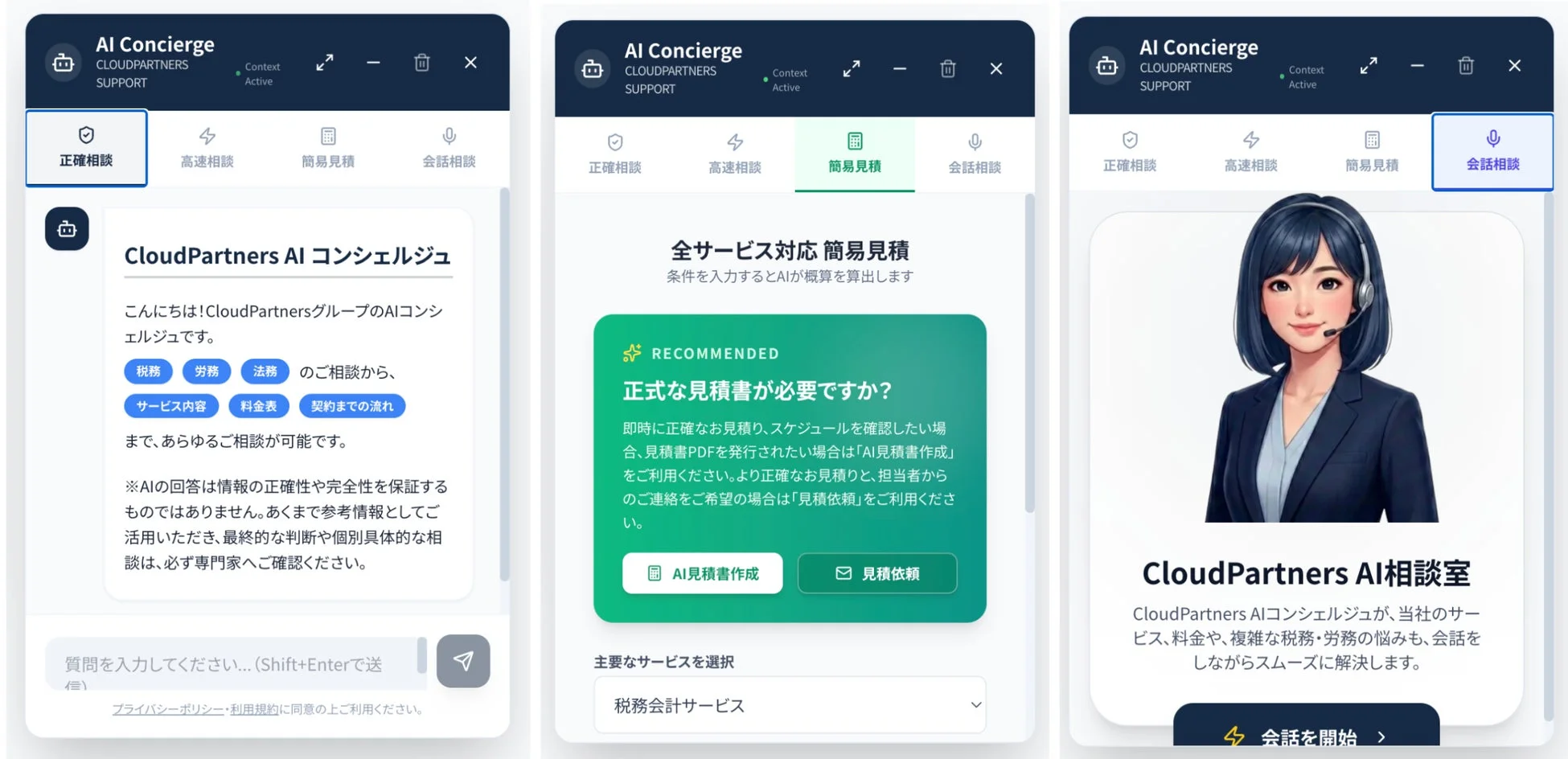 AIコンシェルジュの画面