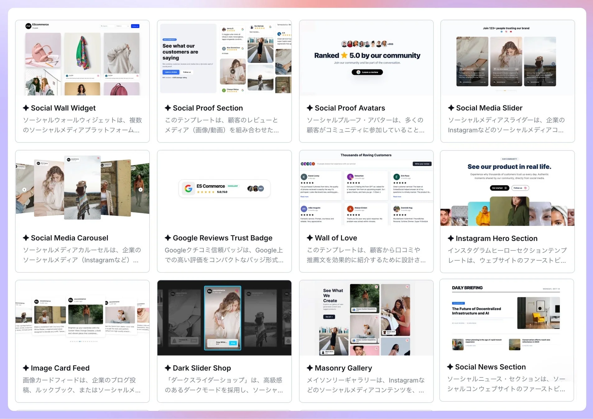 ソーシャルウォールウィジェット、テンプレート一覧