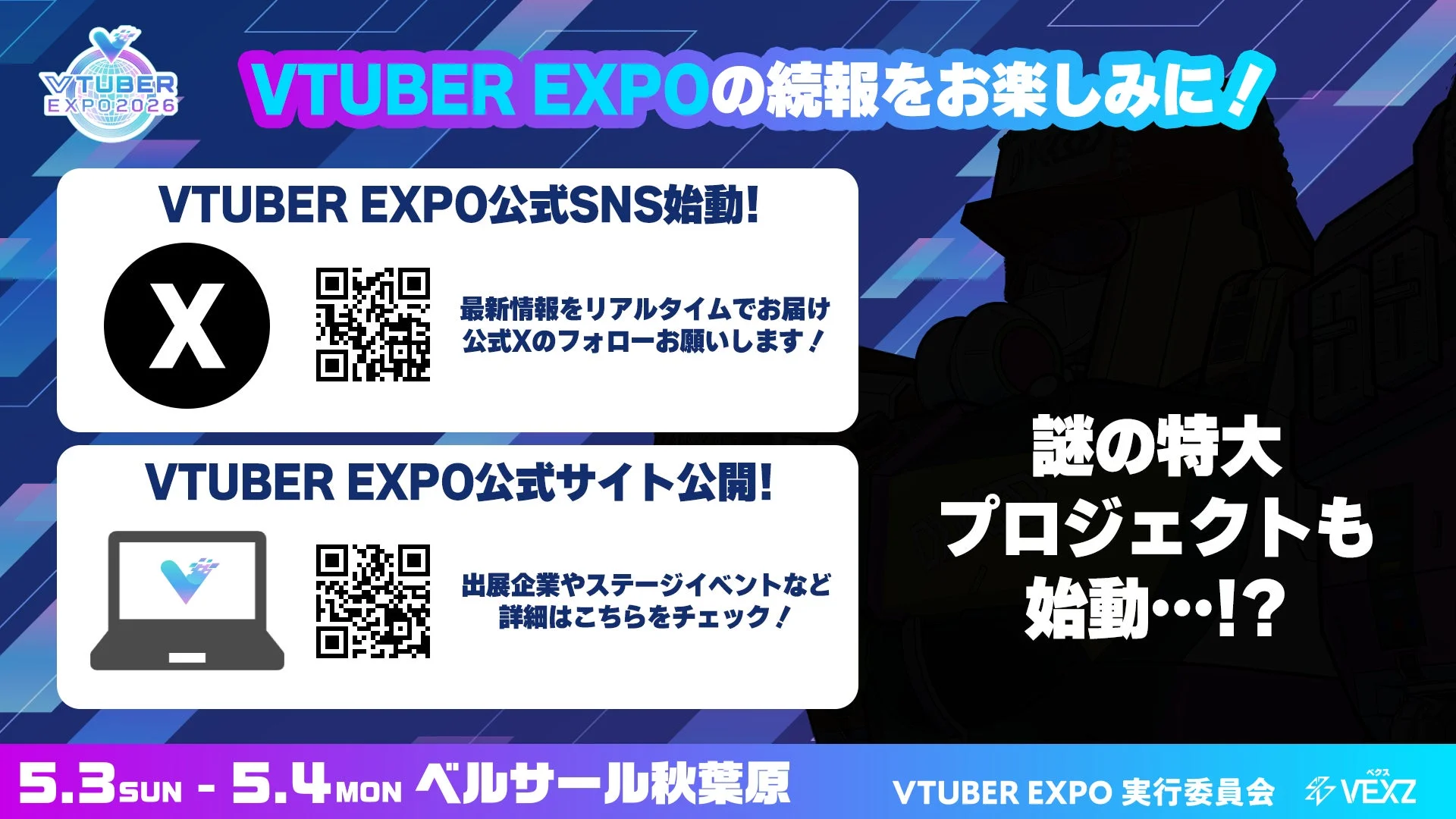 VTUBER EXPO 2026の続報告知画像