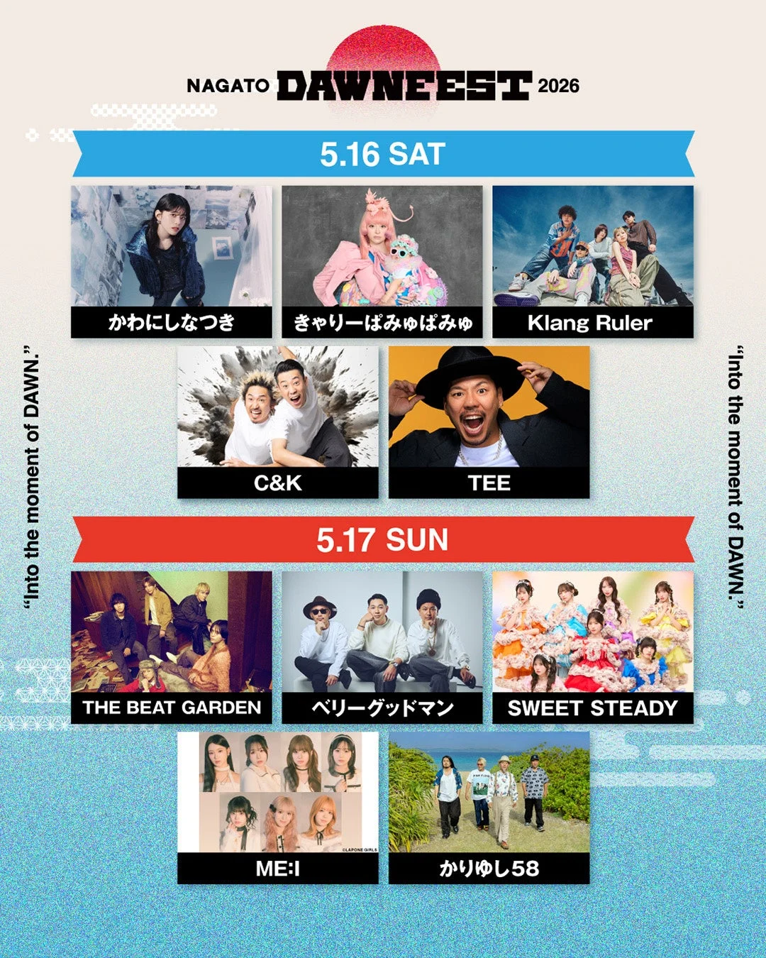 NAGATO DAWN FEST 2026 全ラインナップ