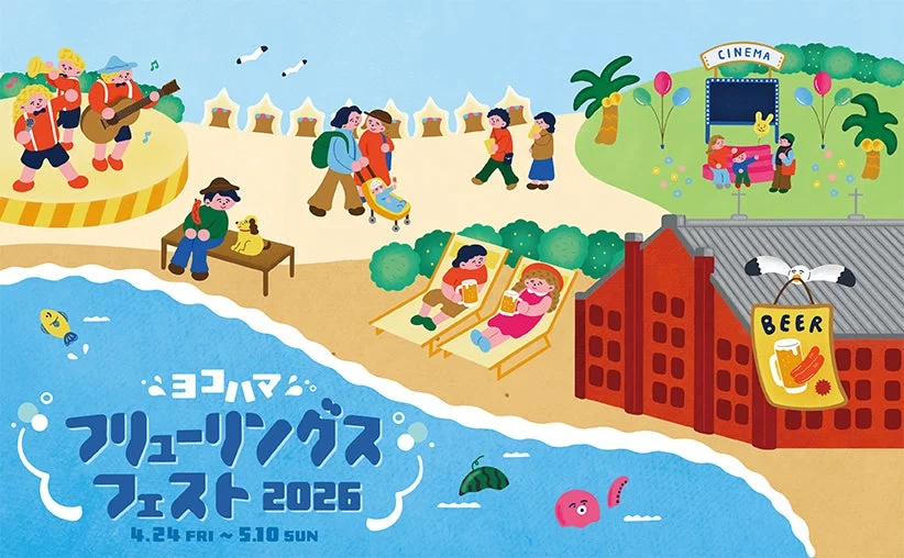 ヨコハマフリューリングスフェスト 2026