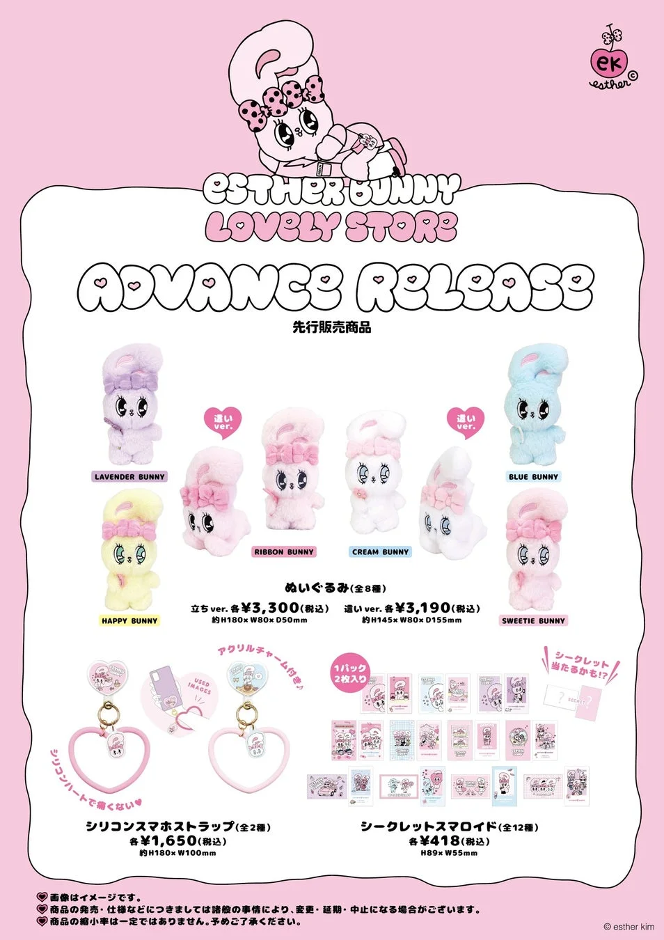 先行販売アイテム