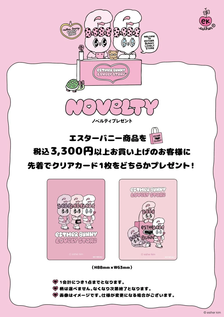 ノベルティプレゼントのクリアカード