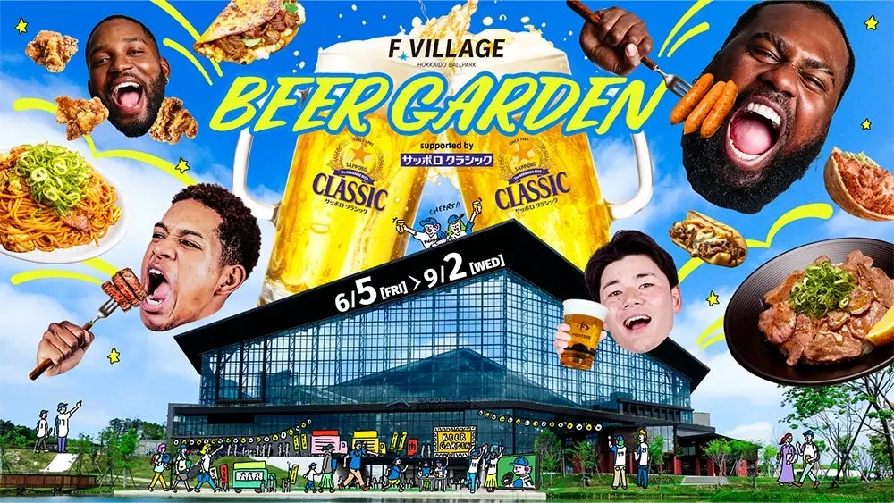 F VILLAGE BEER GARDEN supported by サッポロクラシックの告知ポスター
