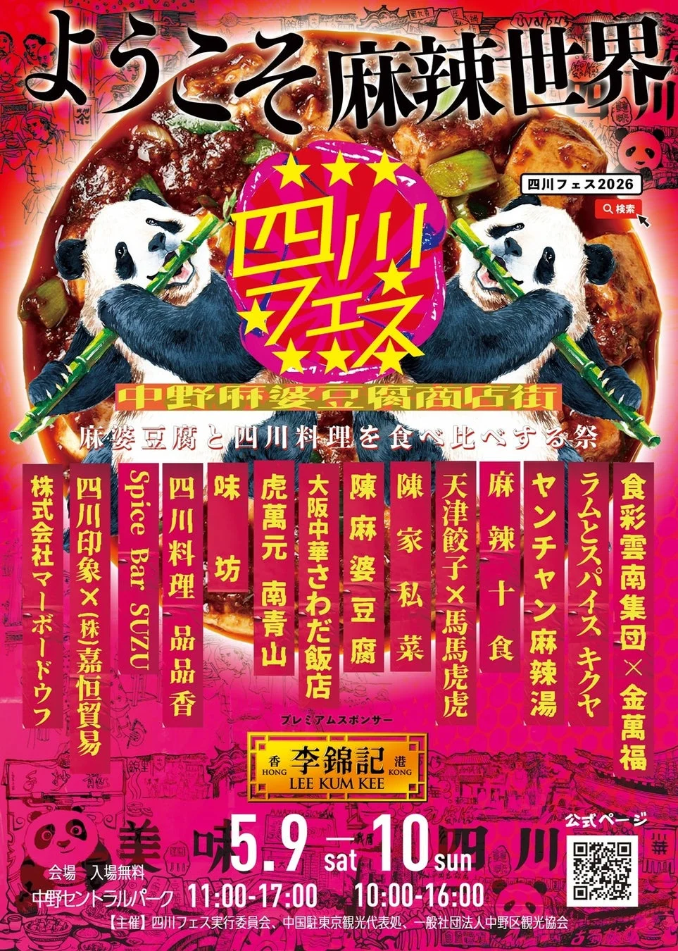 参加店舗一覧