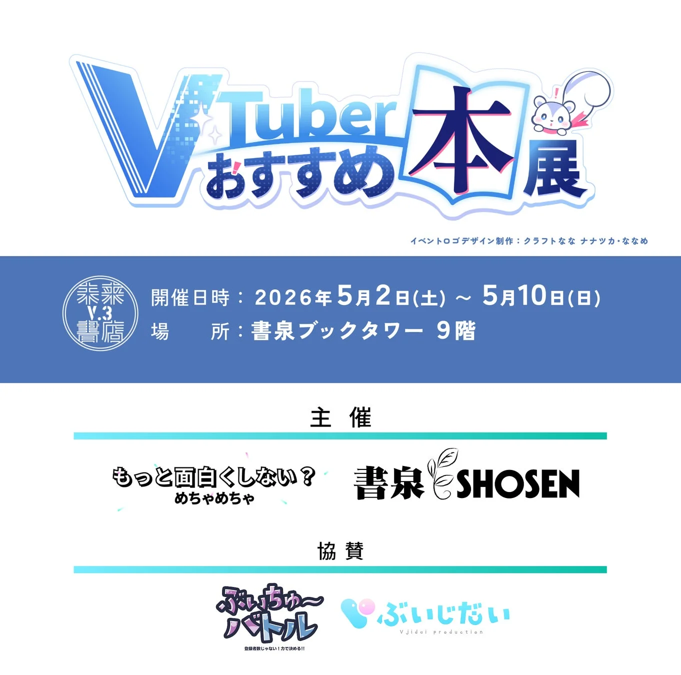 VTuber おすすめ 本展 イベントロゴデザイン