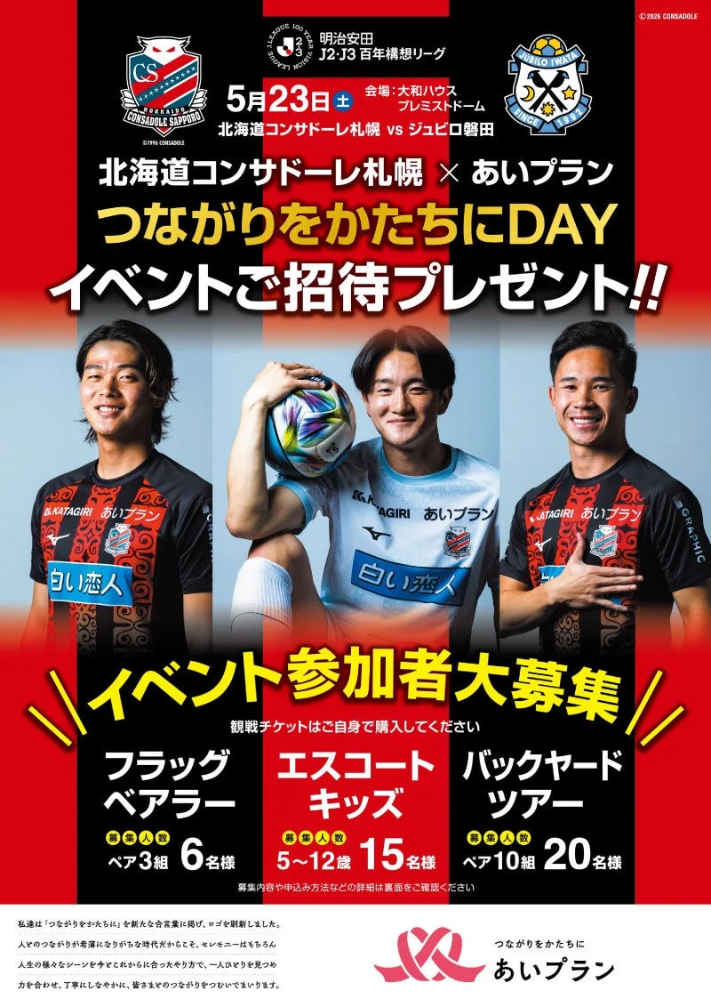 イベント参加者募集ポスター