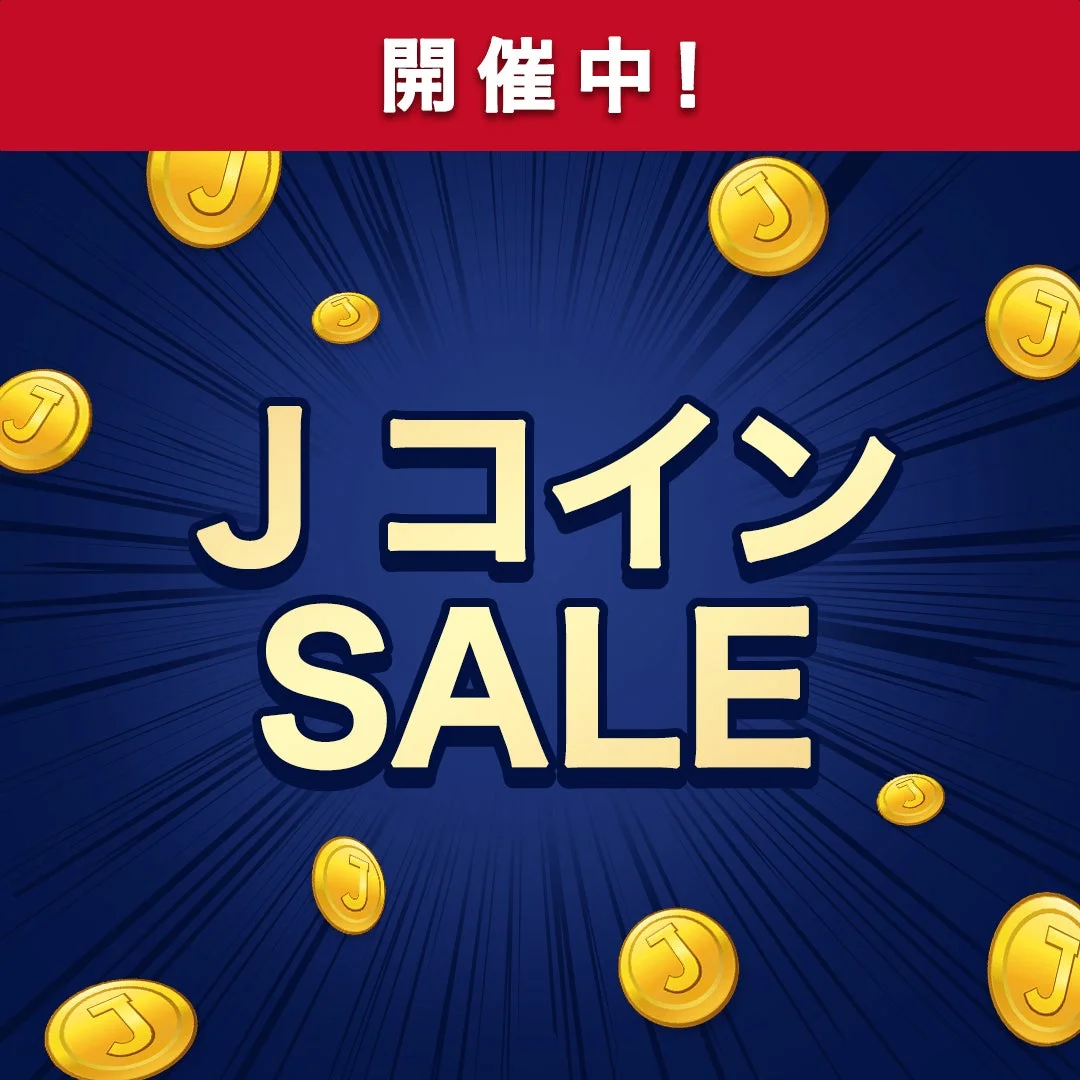 Jコイン SALE