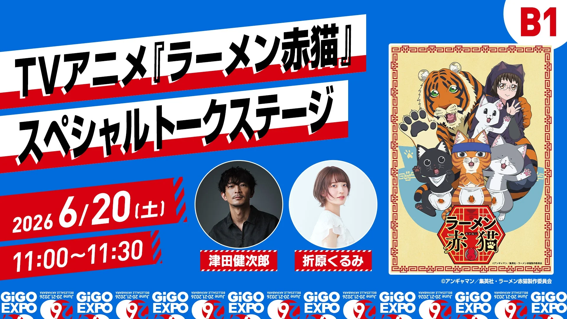 TVアニメ『ラーメン赤猫』スペシャルトークステージ