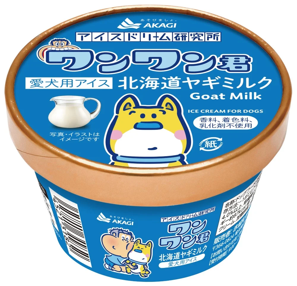 赤城乳業「ワンワン君 愛犬用アイス 北海道ヤギミルク」