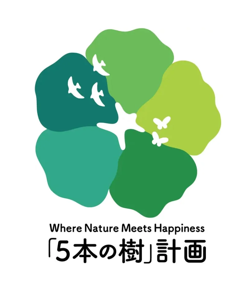 5本の樹計画