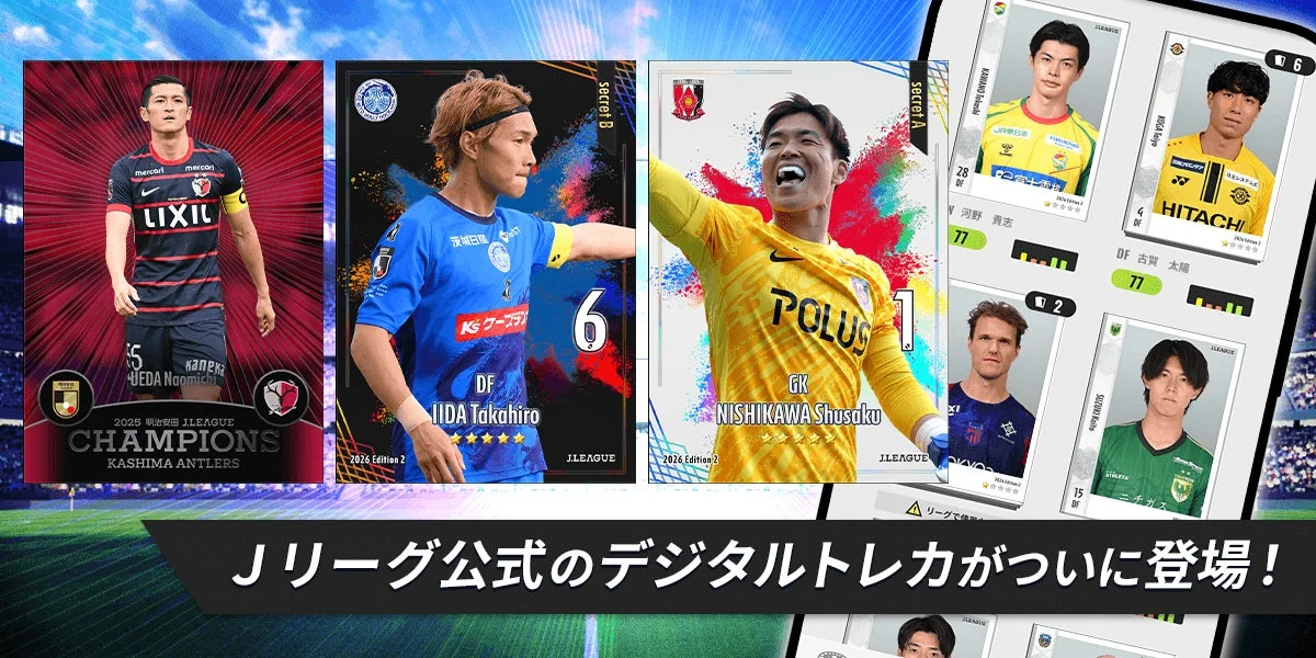 Jリーグ公式のデジタルとレカがついに登場!