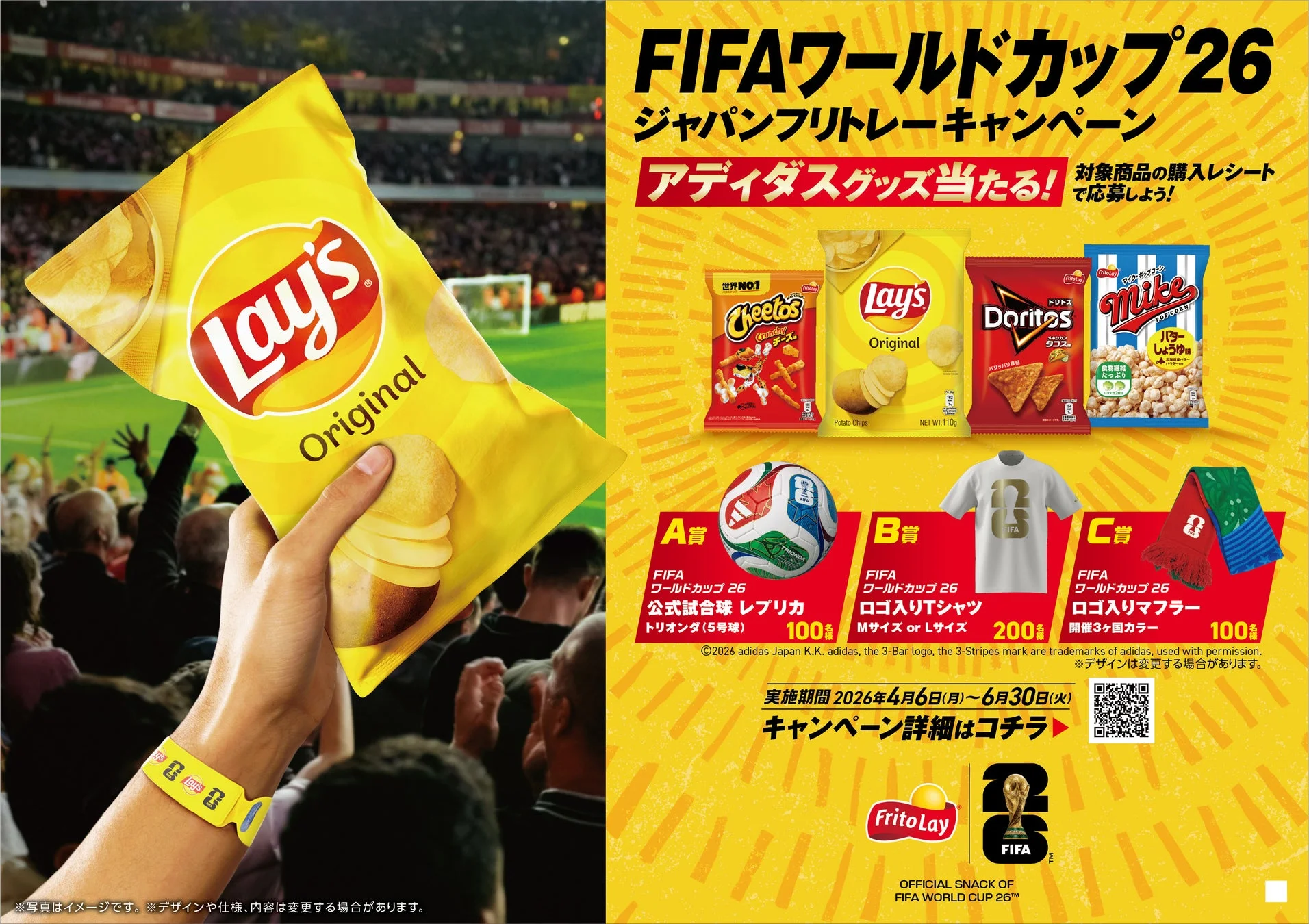 アディダスグッズキャンペーン